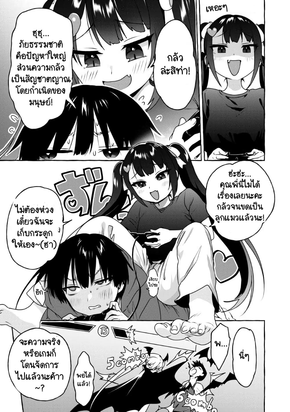Amakara Gishimai ni Hasamarete Masu page 7
