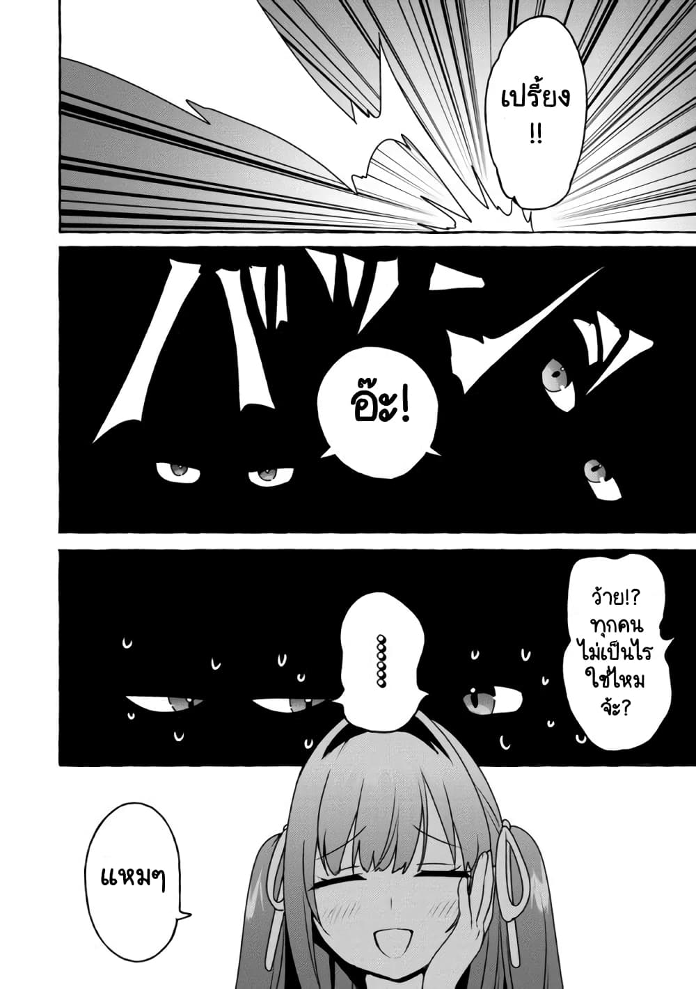 Amakara Gishimai ni Hasamarete Masu page 8