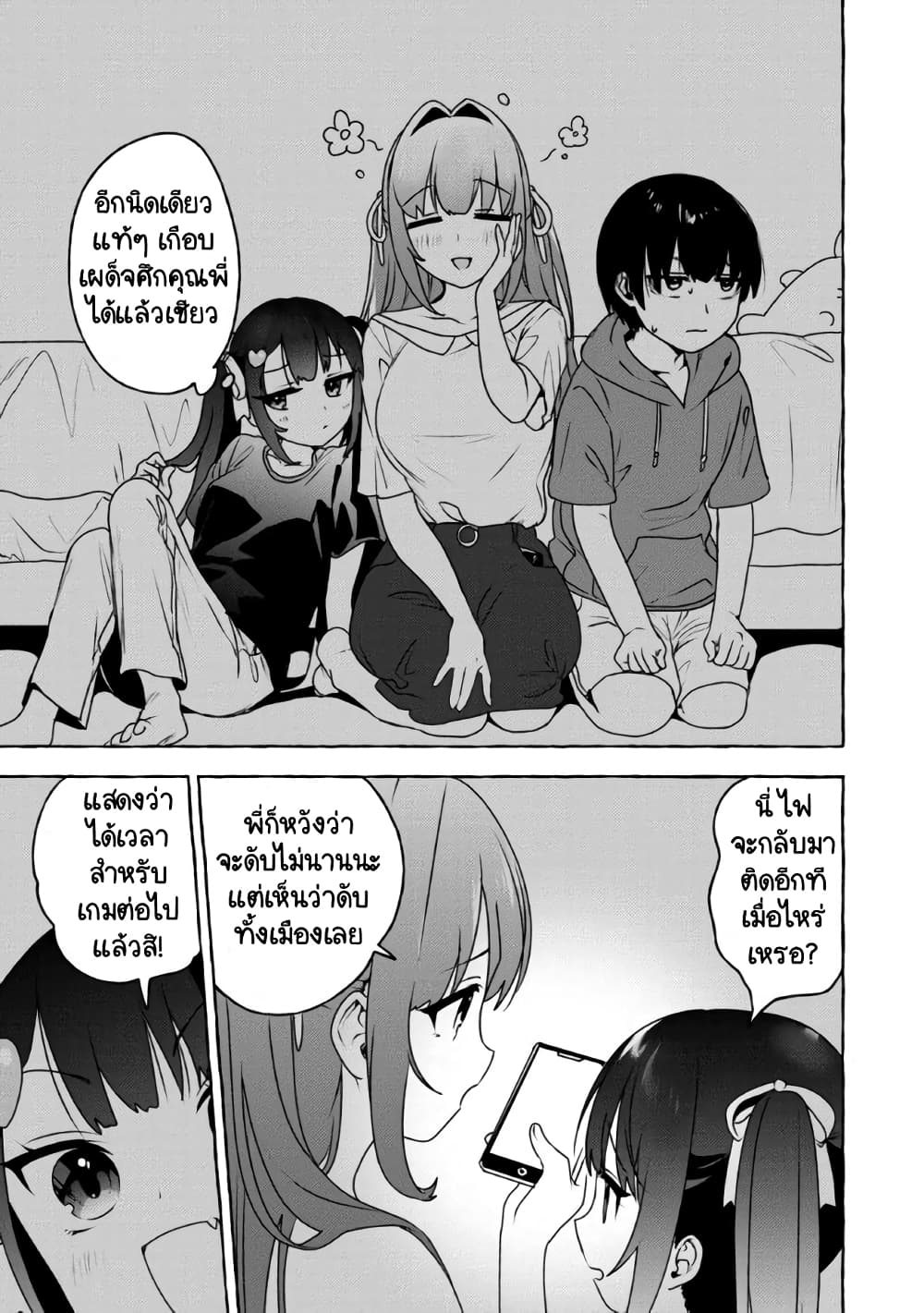 Amakara Gishimai ni Hasamarete Masu page 9