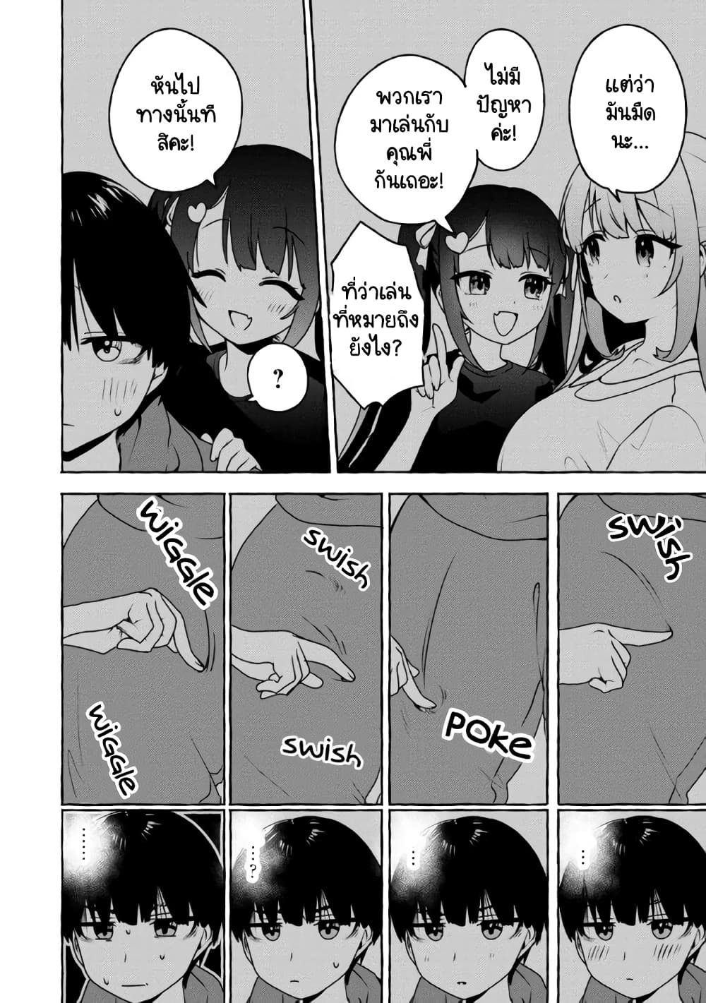 Amakara Gishimai ni Hasamarete Masu page 10