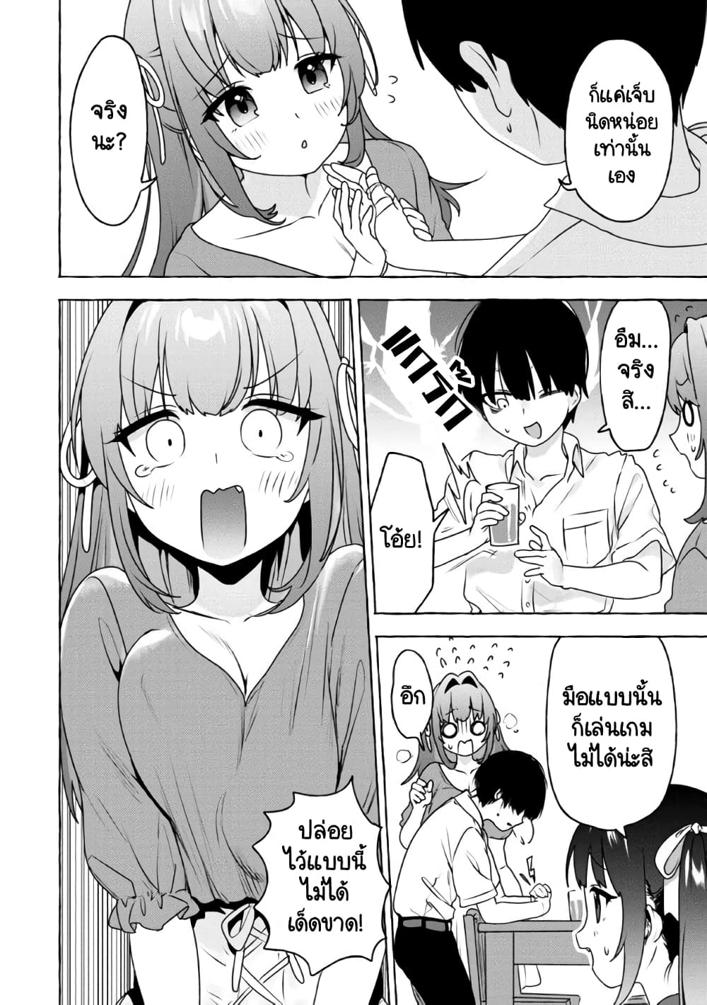 Amakara Gishimai ni Hasamarete Masu page 2