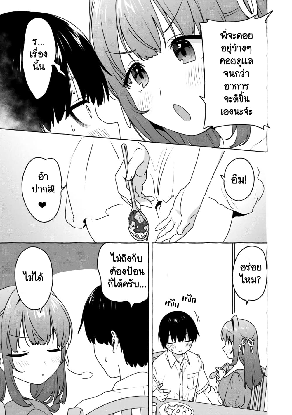 Amakara Gishimai ni Hasamarete Masu page 3