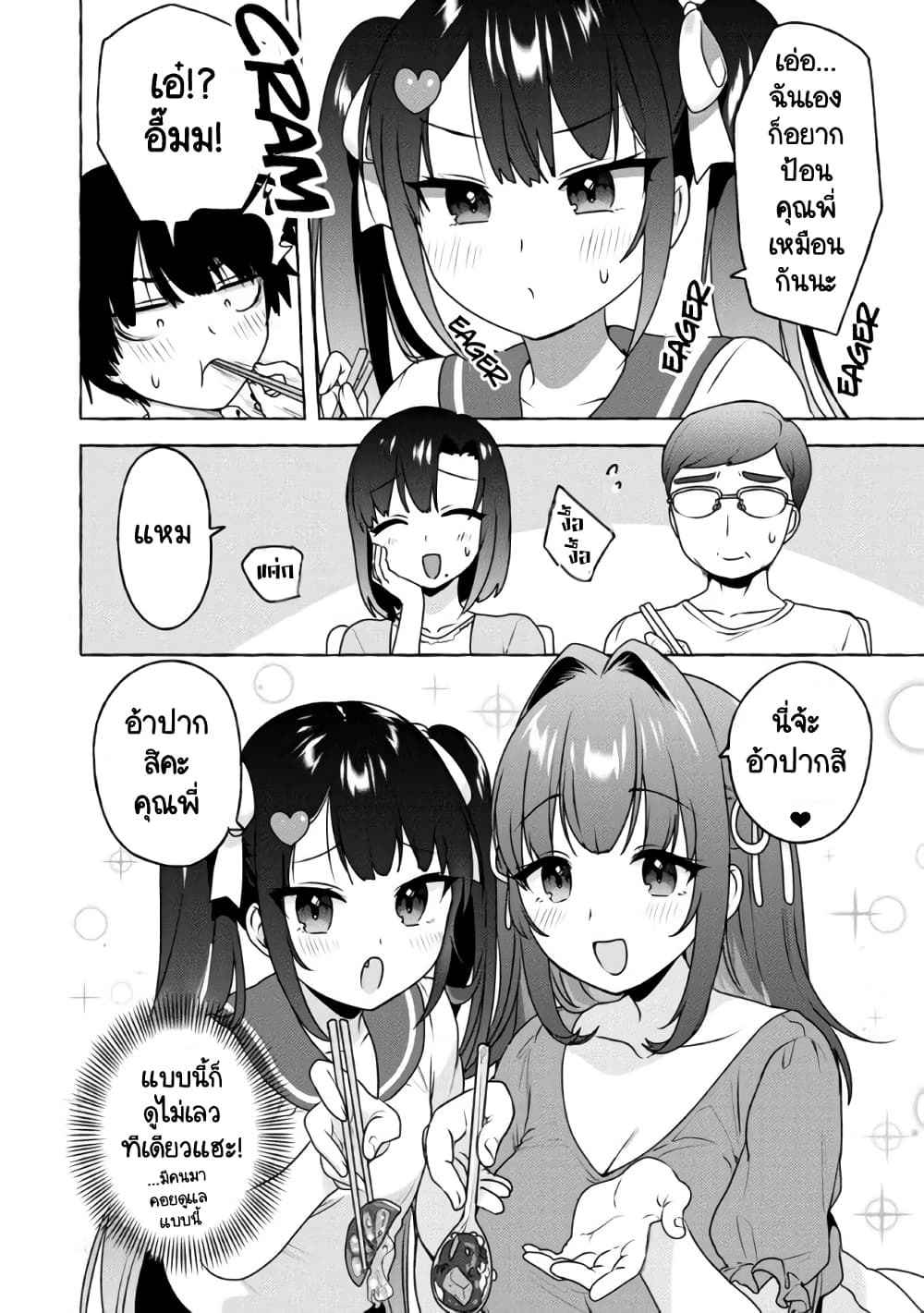 Amakara Gishimai ni Hasamarete Masu page 4