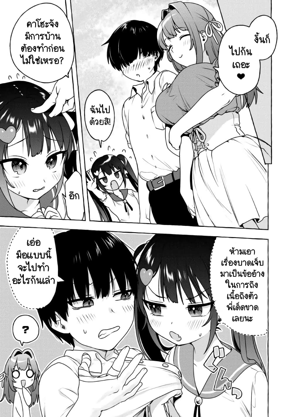 Amakara Gishimai ni Hasamarete Masu page 5