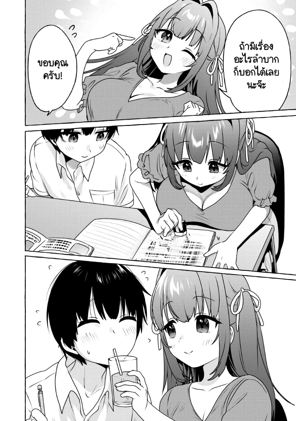 Amakara Gishimai ni Hasamarete Masu page 6