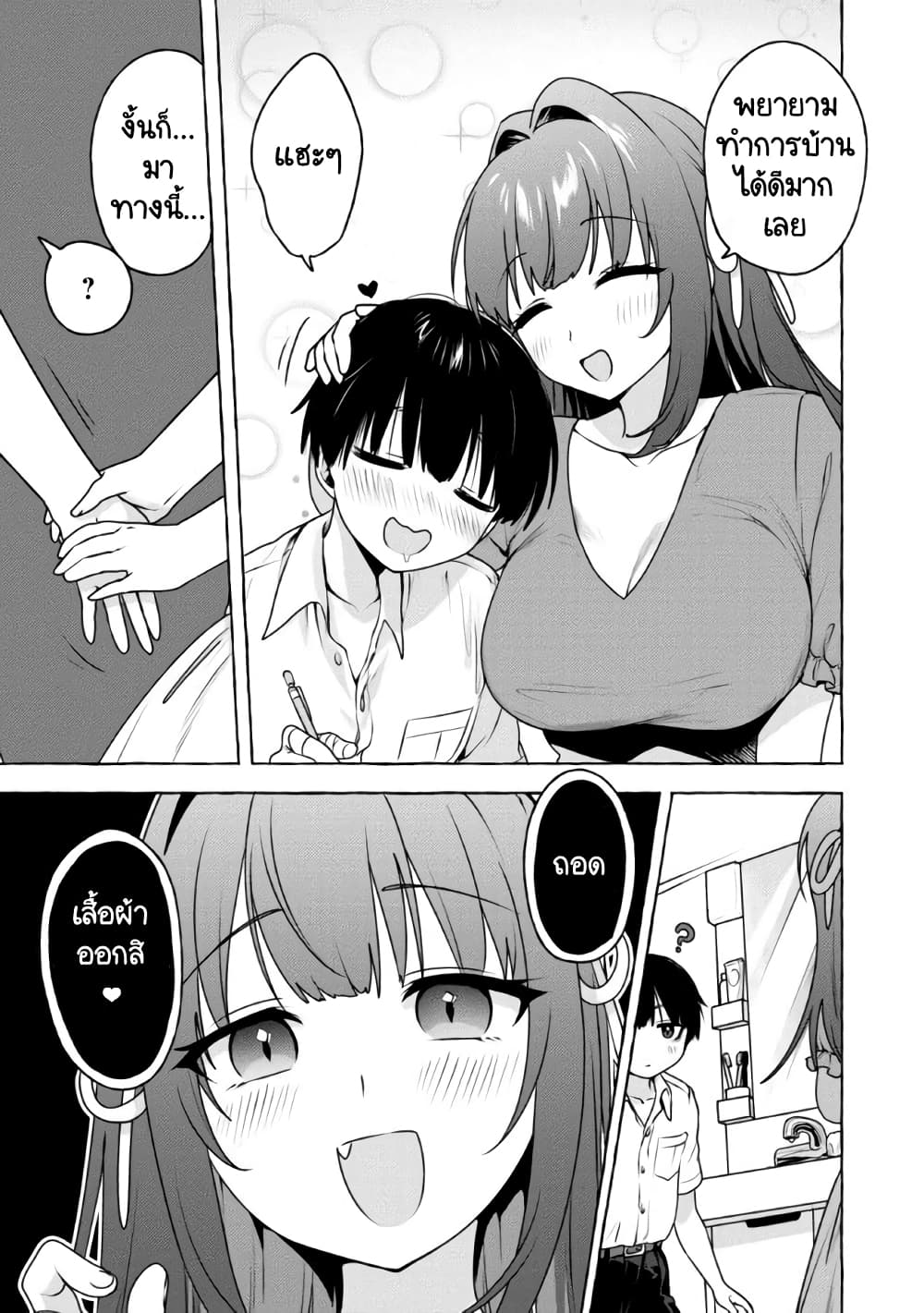 Amakara Gishimai ni Hasamarete Masu page 7