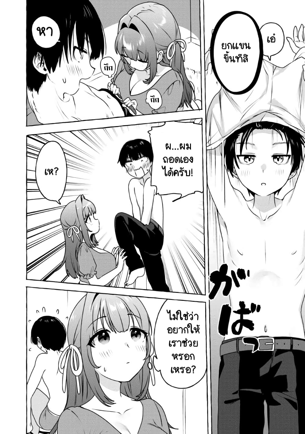 Amakara Gishimai ni Hasamarete Masu page 8