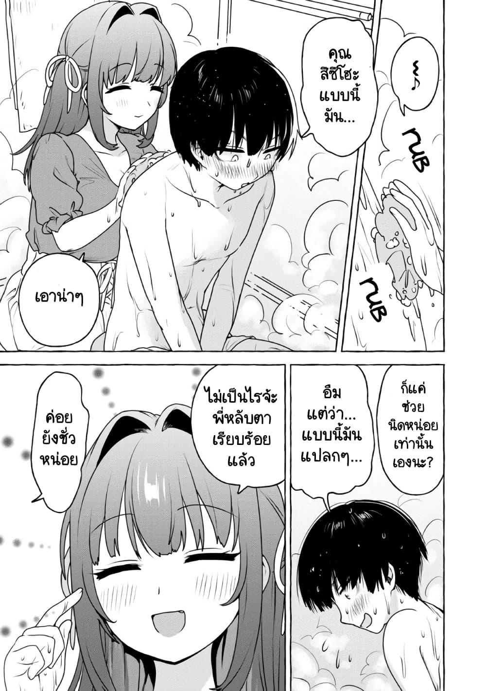 Amakara Gishimai ni Hasamarete Masu page 9