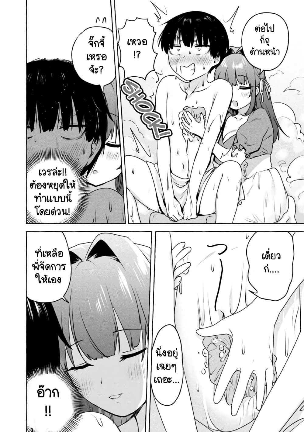 Amakara Gishimai ni Hasamarete Masu page 10