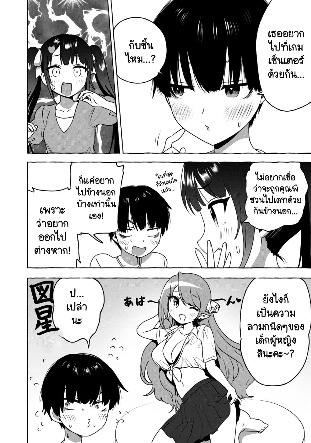 Amakara Gishimai ni Hasamarete Masu page 2