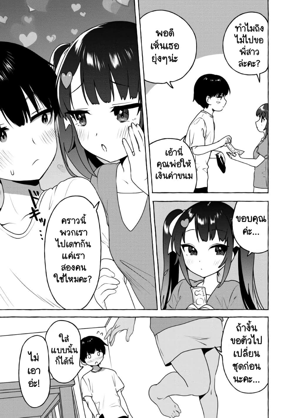 Amakara Gishimai ni Hasamarete Masu page 3