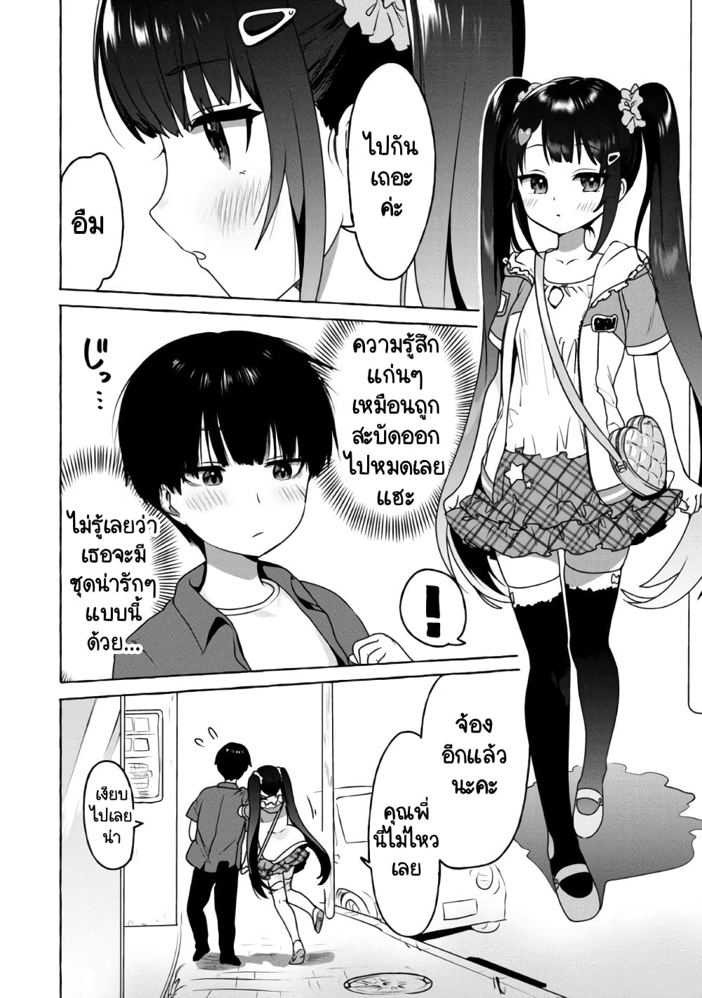 Amakara Gishimai ni Hasamarete Masu page 4