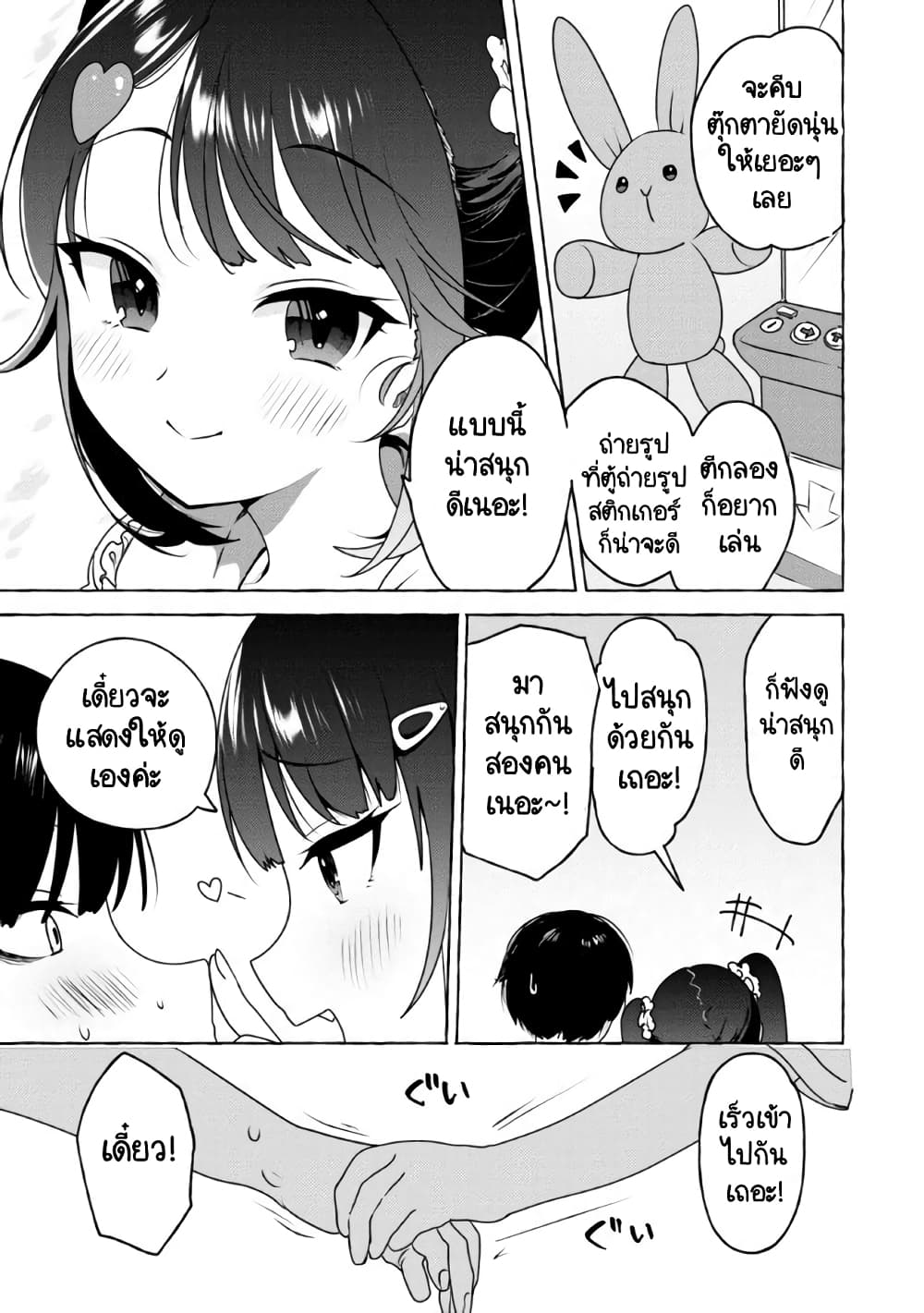 Amakara Gishimai ni Hasamarete Masu page 5