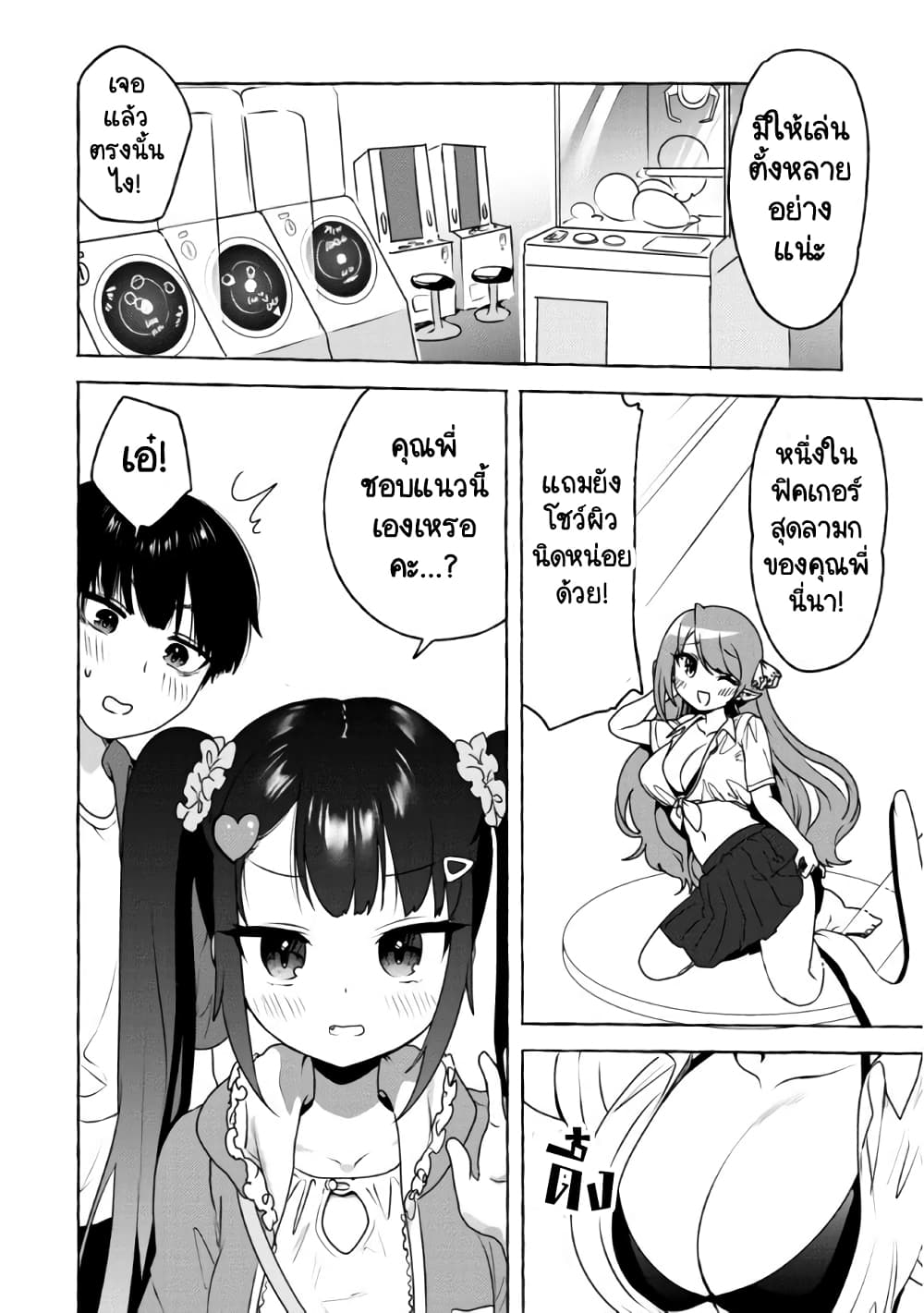 Amakara Gishimai ni Hasamarete Masu page 6
