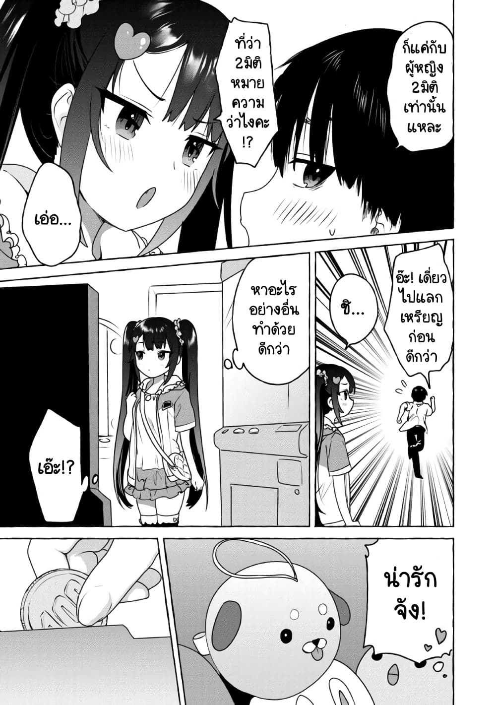 Amakara Gishimai ni Hasamarete Masu page 7