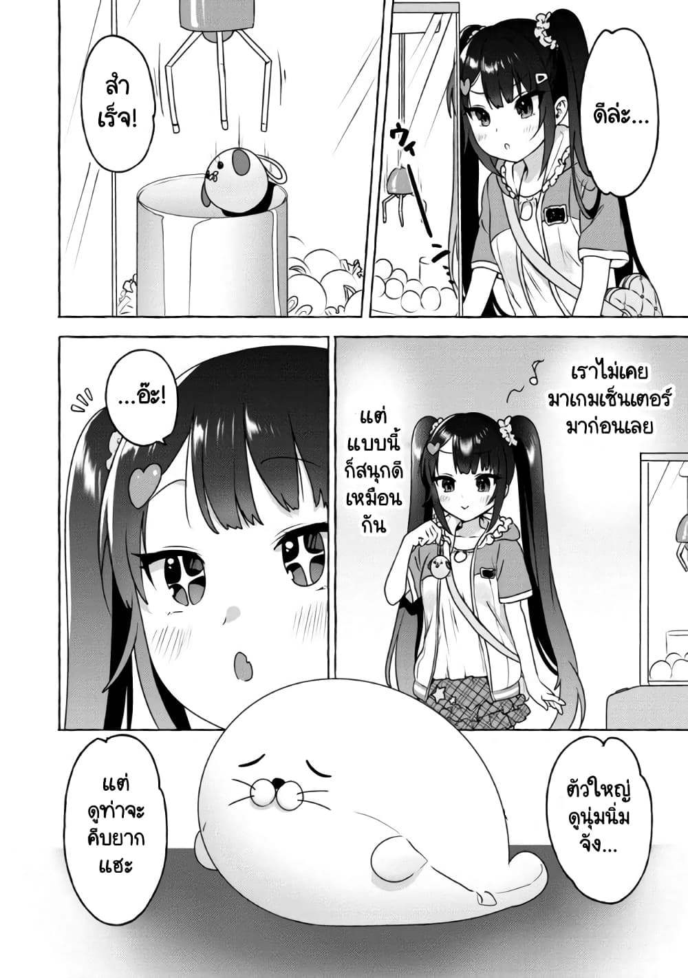 Amakara Gishimai ni Hasamarete Masu page 8