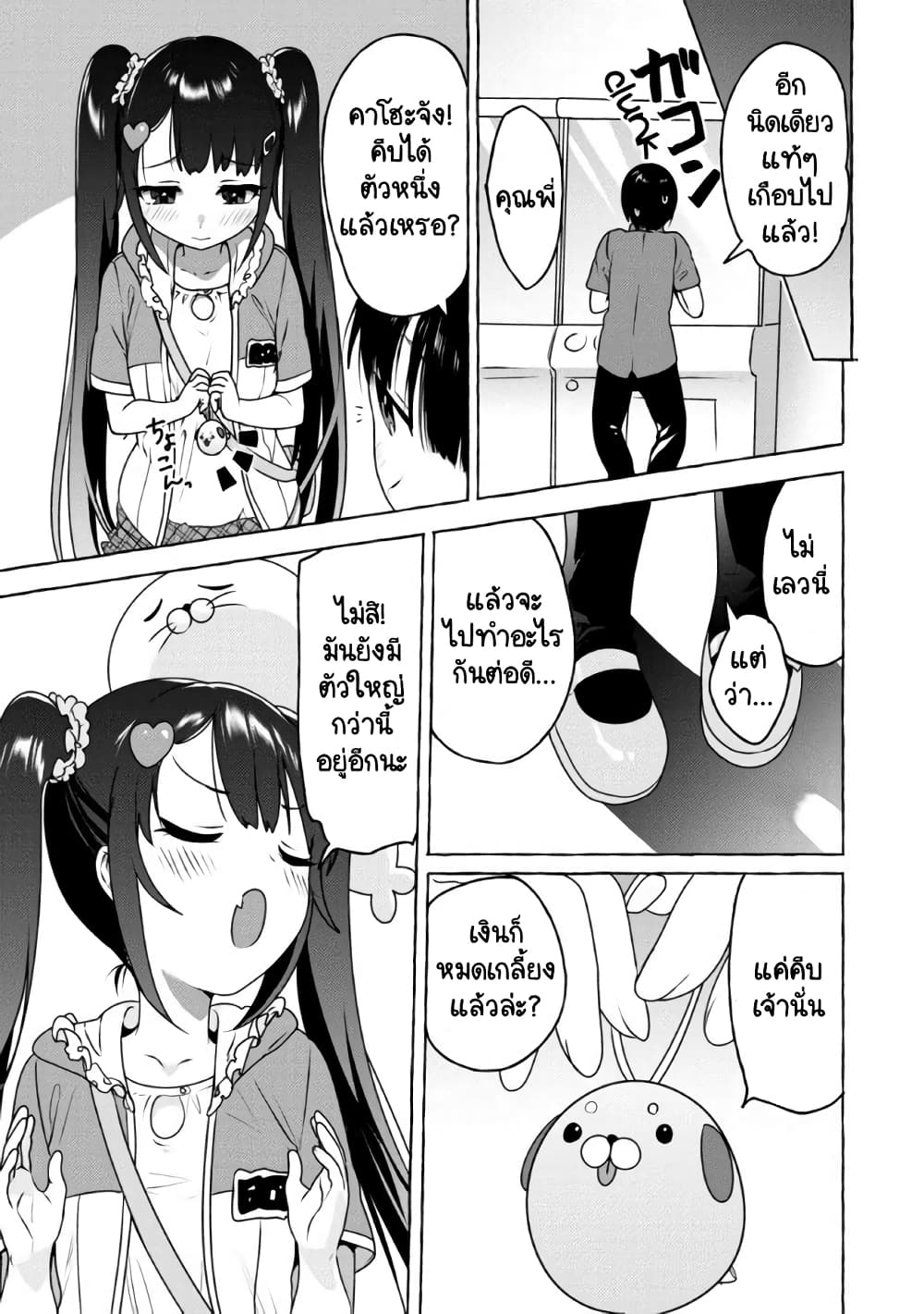 Amakara Gishimai ni Hasamarete Masu page 9