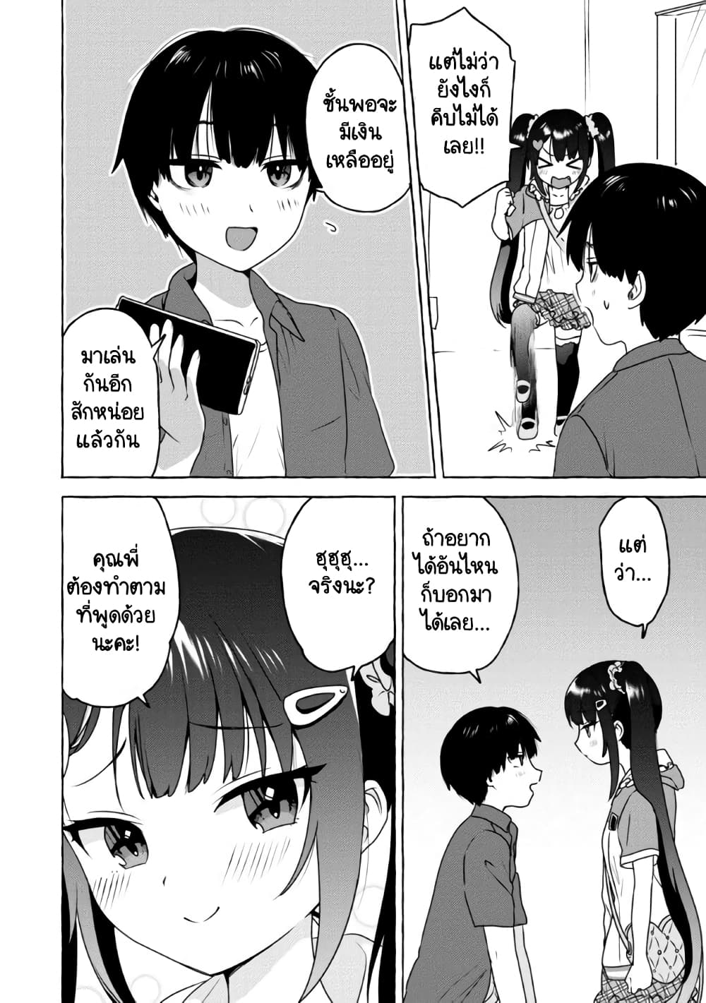 Amakara Gishimai ni Hasamarete Masu page 10