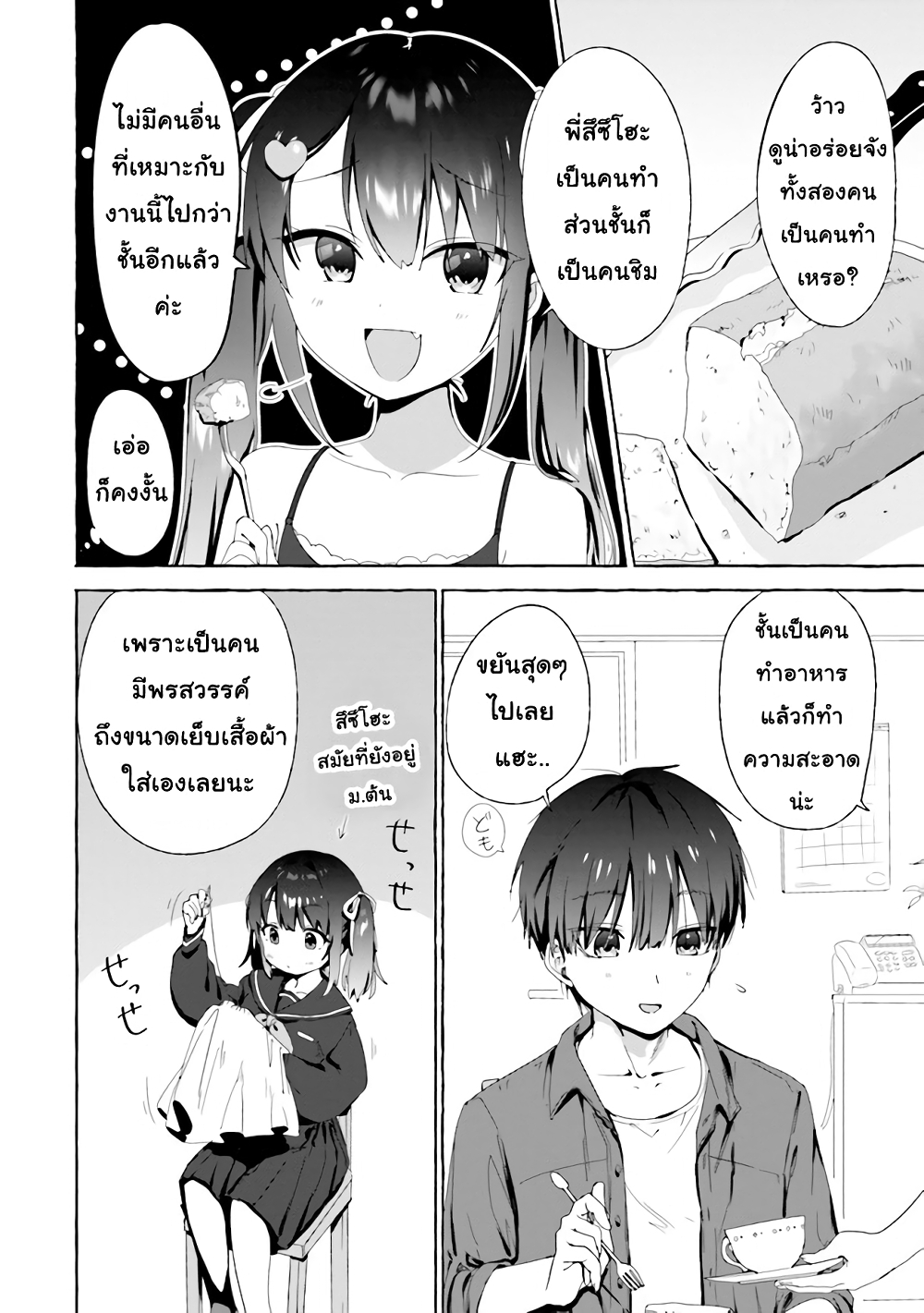 Amakara Gishimai ni Hasamarete Masu page 2