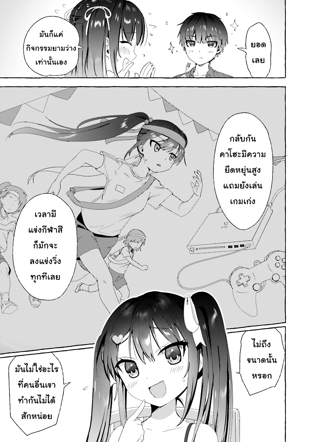 Amakara Gishimai ni Hasamarete Masu page 3