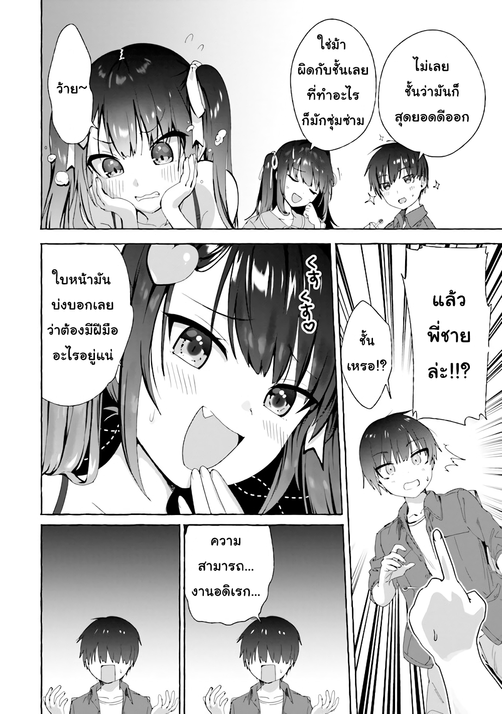 Amakara Gishimai ni Hasamarete Masu page 4