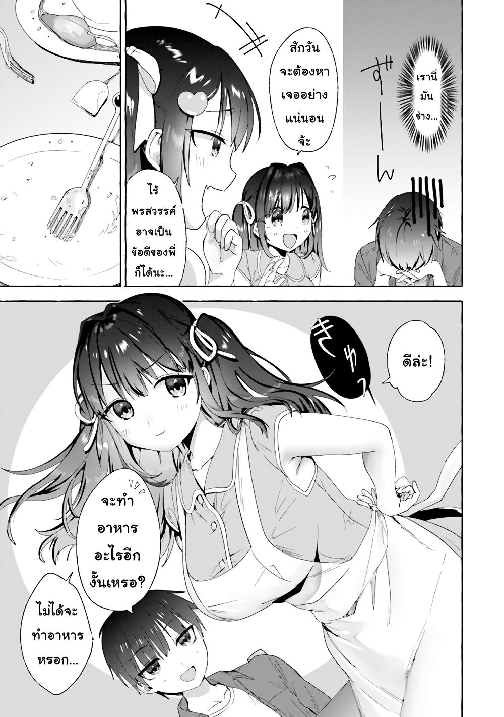 Amakara Gishimai ni Hasamarete Masu page 5