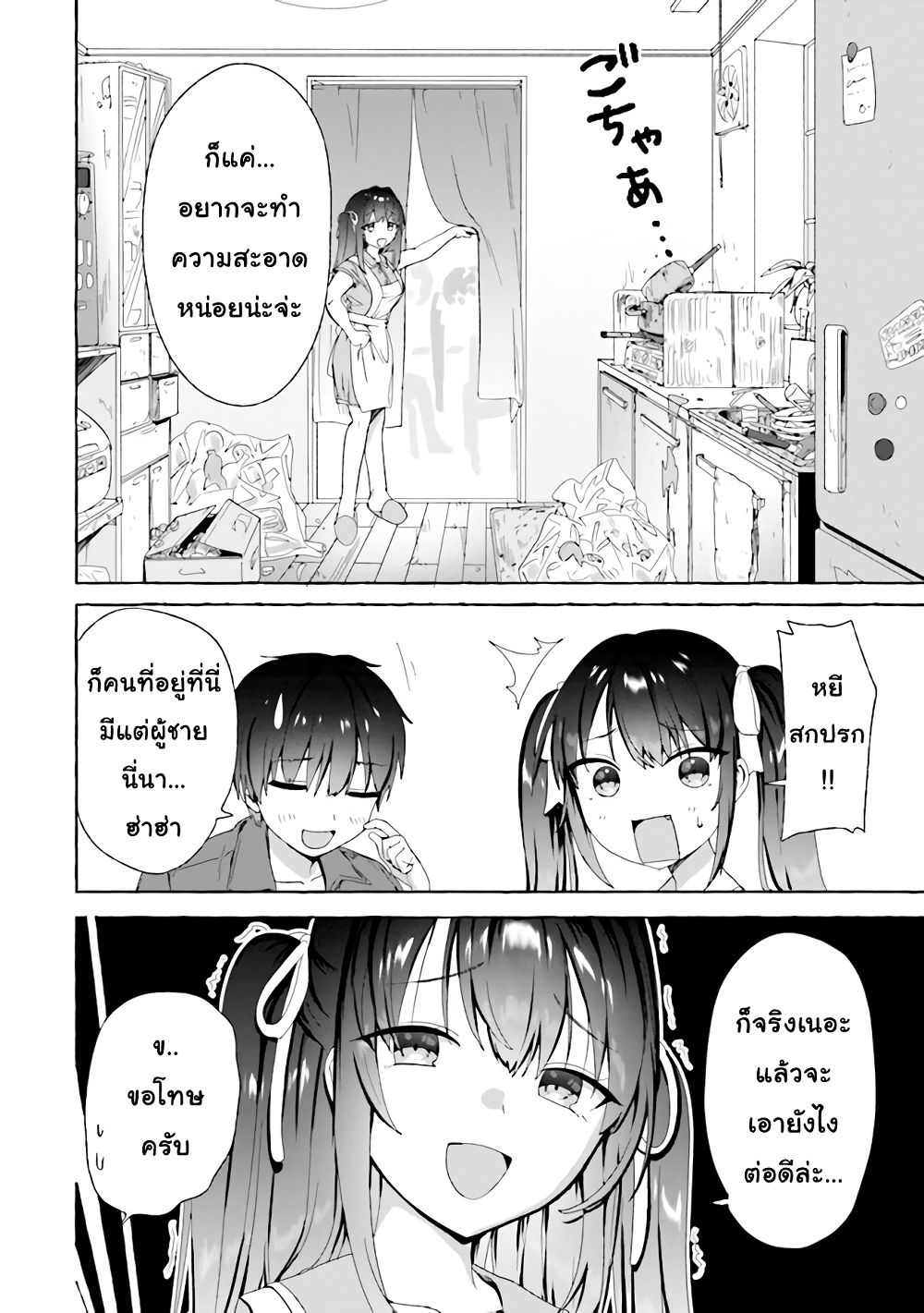 Amakara Gishimai ni Hasamarete Masu page 6