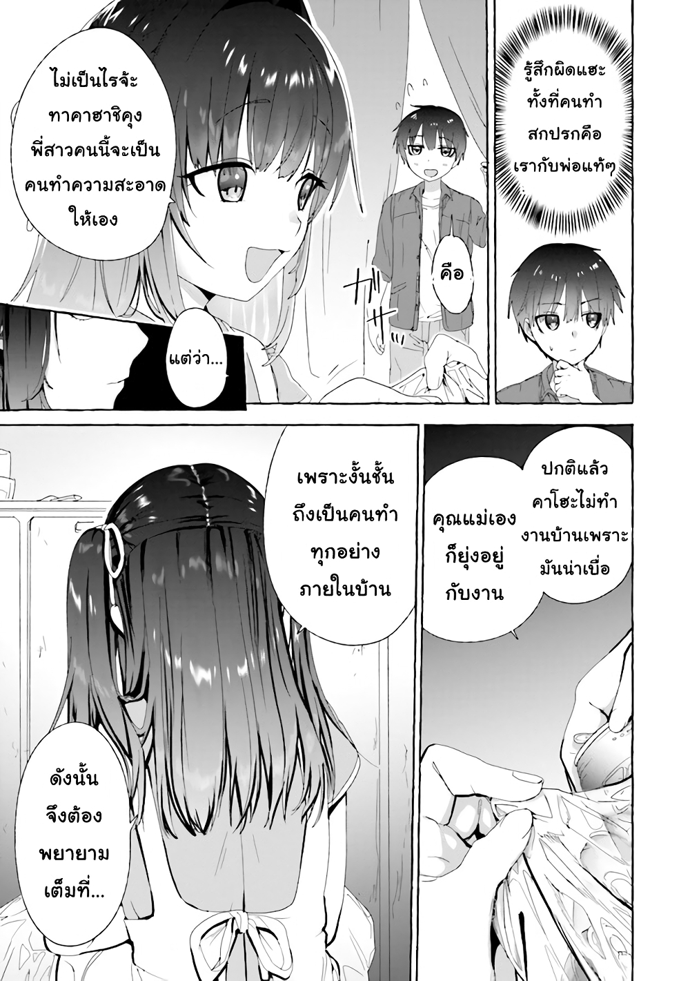 Amakara Gishimai ni Hasamarete Masu page 7