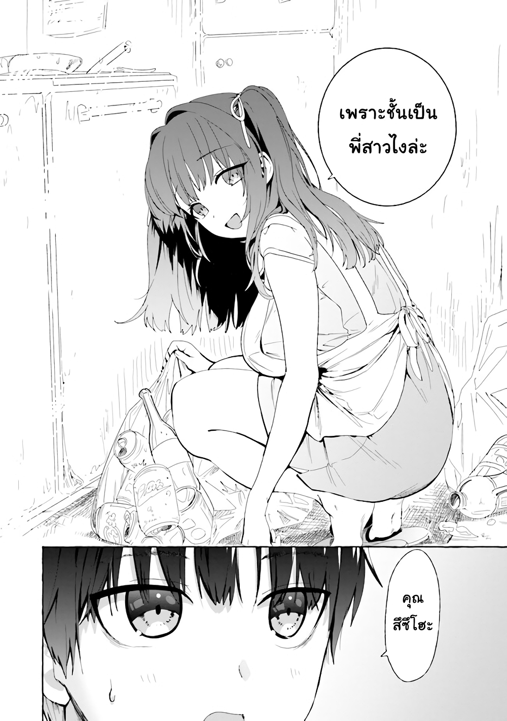 Amakara Gishimai ni Hasamarete Masu page 8