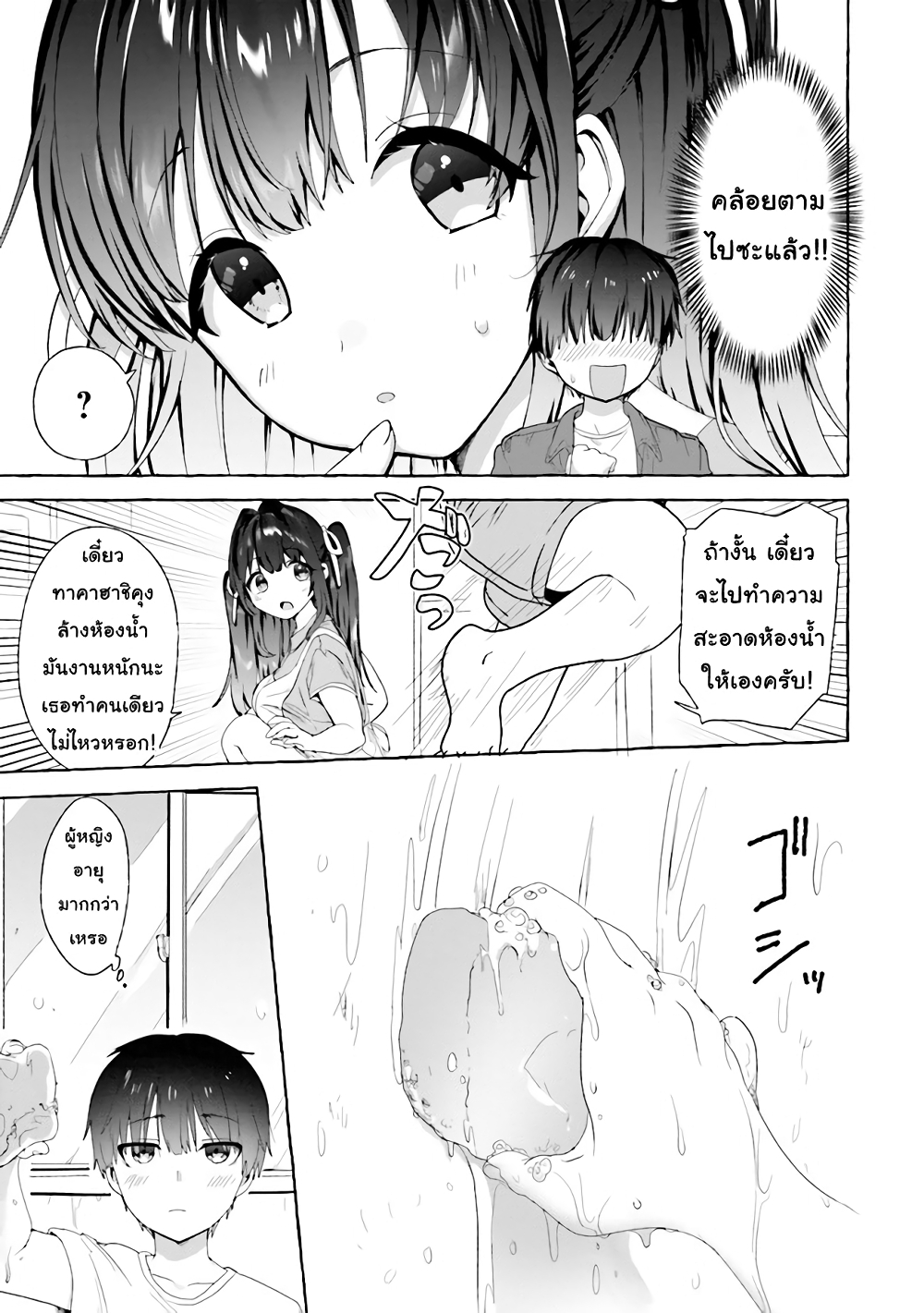 Amakara Gishimai ni Hasamarete Masu page 9
