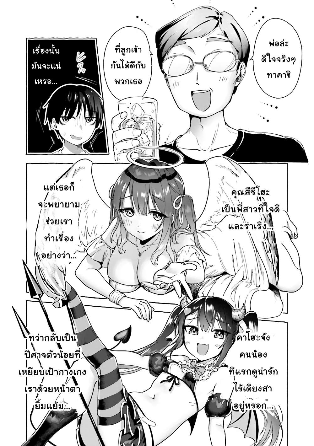 Amakara Gishimai ni Hasamarete Masu page 2