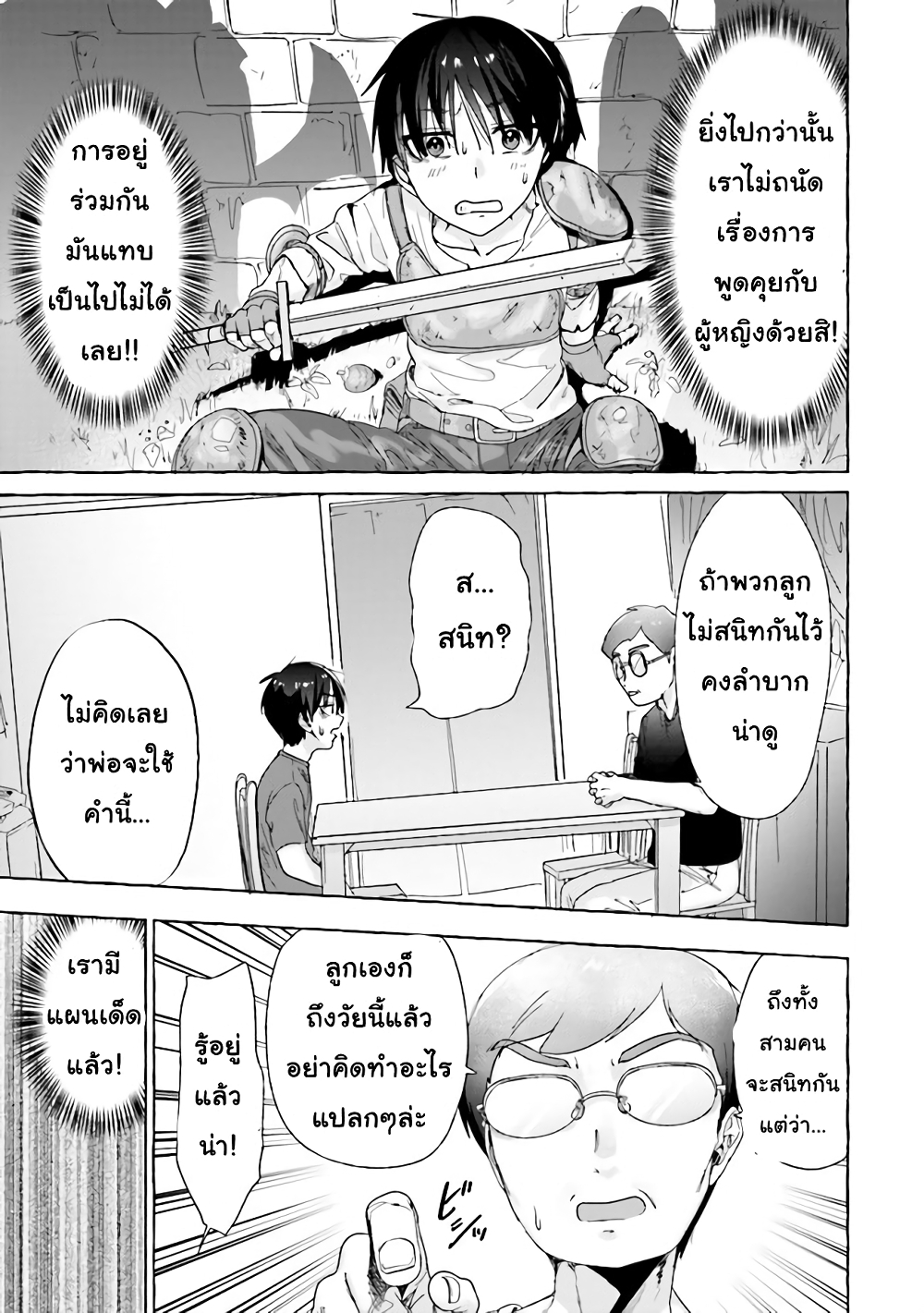 Amakara Gishimai ni Hasamarete Masu page 3