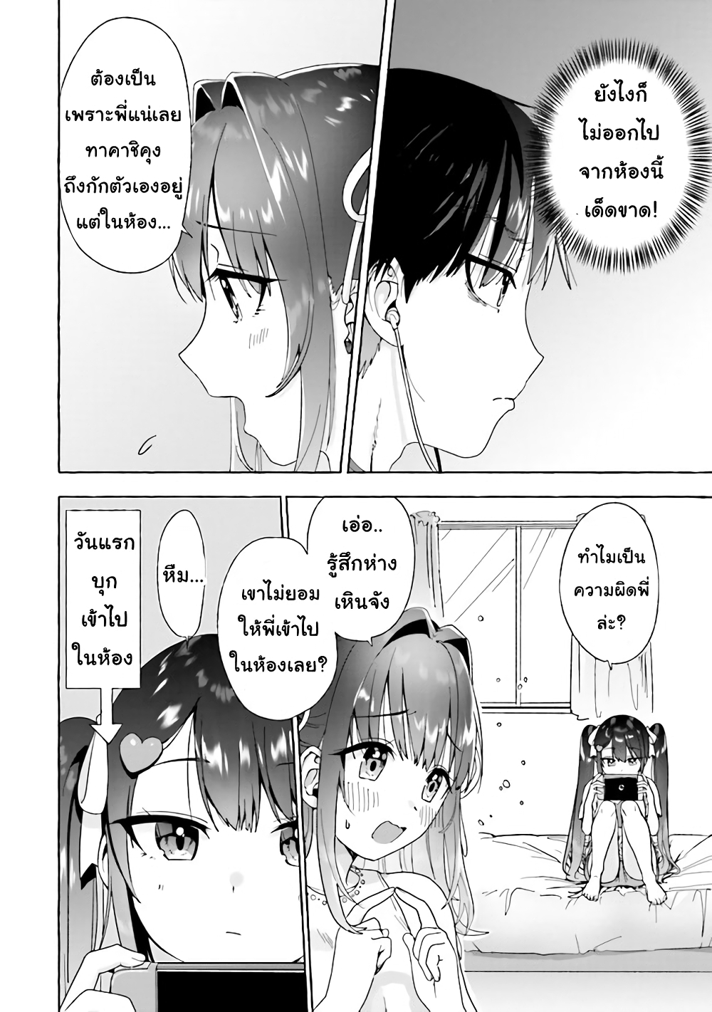Amakara Gishimai ni Hasamarete Masu page 4
