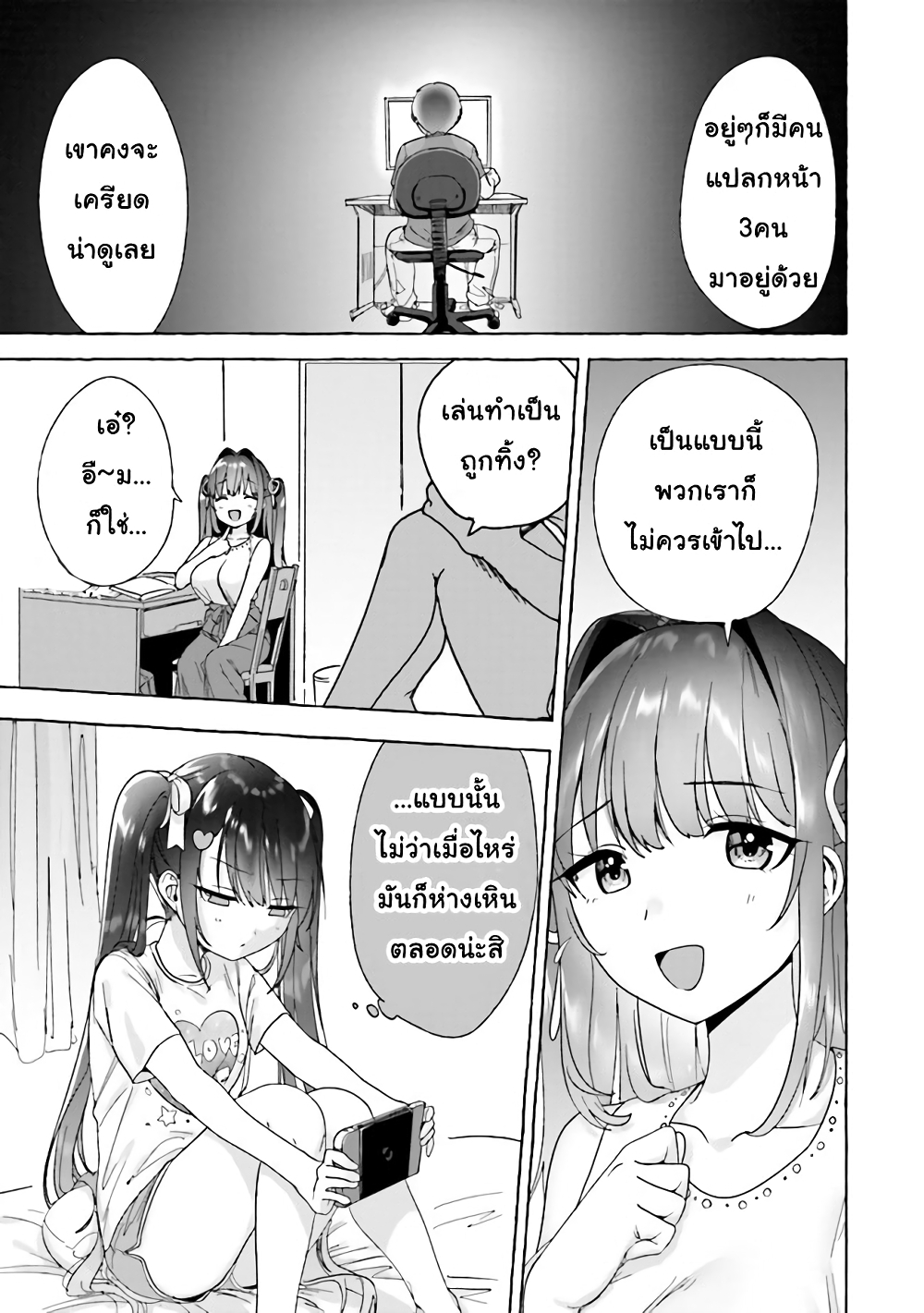 Amakara Gishimai ni Hasamarete Masu page 5