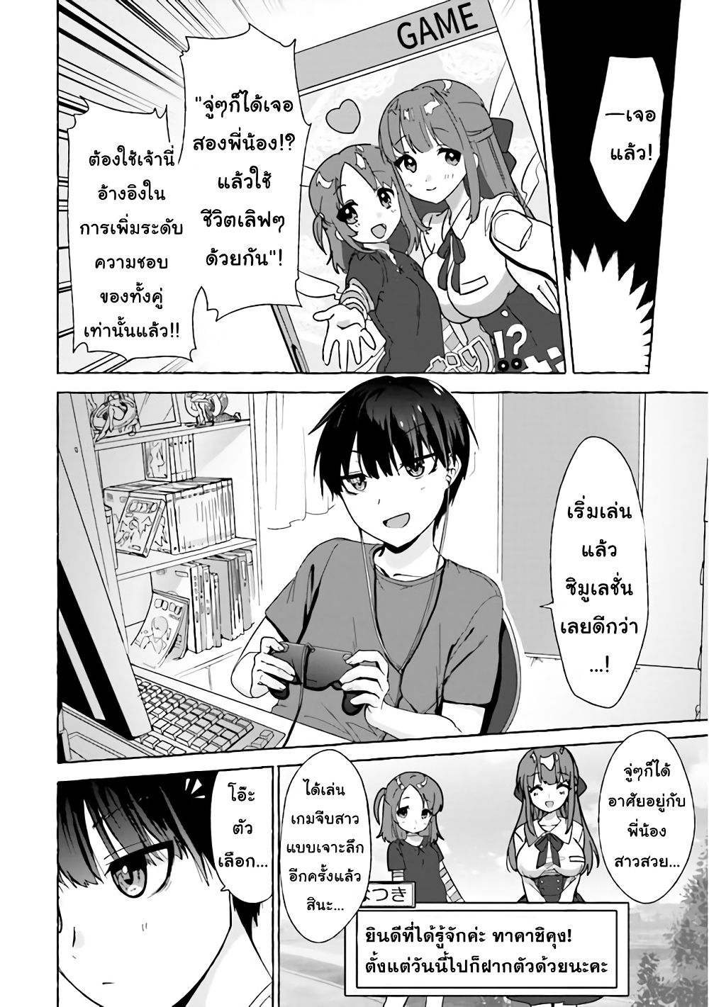 Amakara Gishimai ni Hasamarete Masu page 6