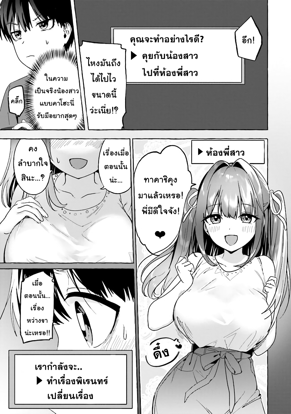 Amakara Gishimai ni Hasamarete Masu page 7