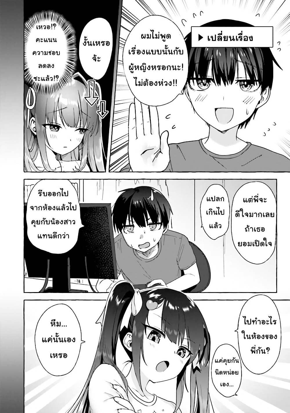 Amakara Gishimai ni Hasamarete Masu page 8