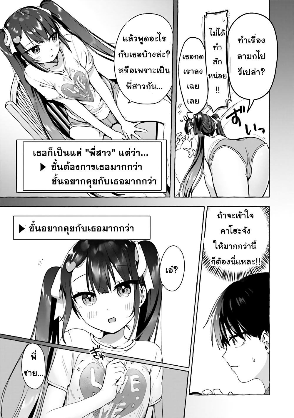 Amakara Gishimai ni Hasamarete Masu page 9