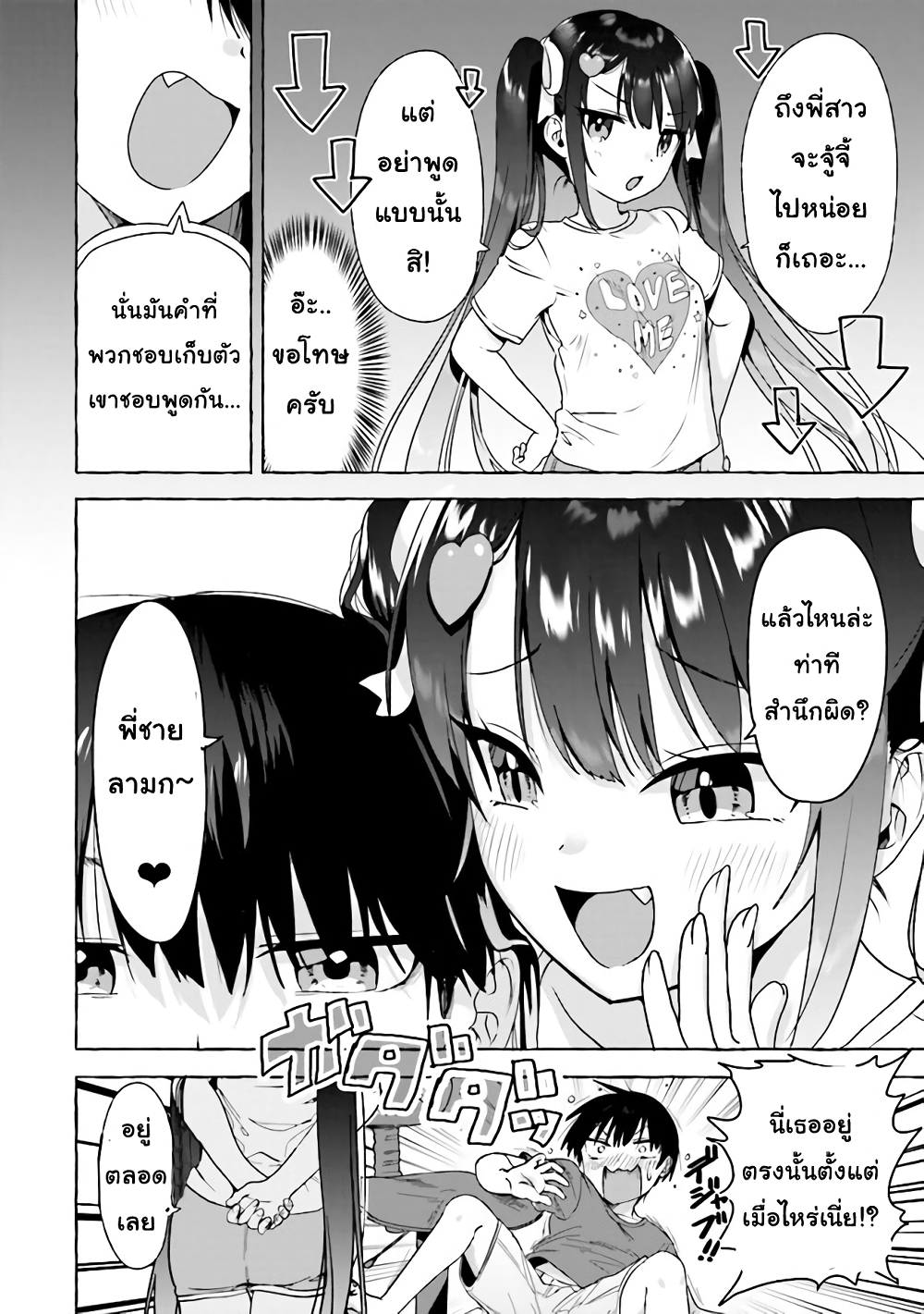 Amakara Gishimai ni Hasamarete Masu page 10