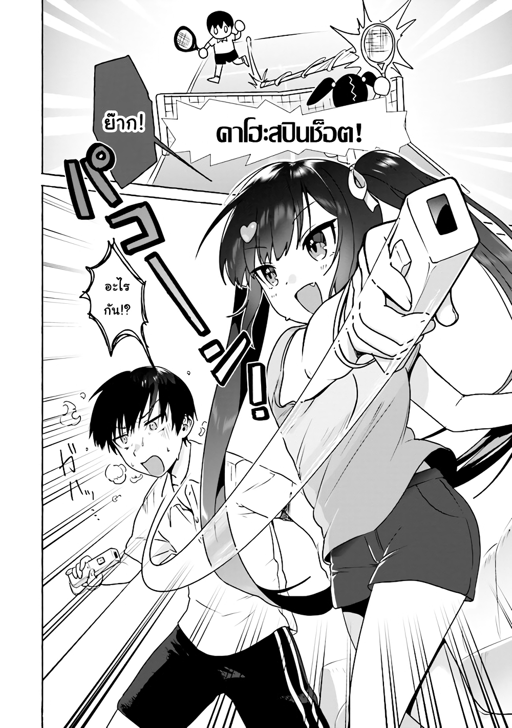 Amakara Gishimai ni Hasamarete Masu page 2