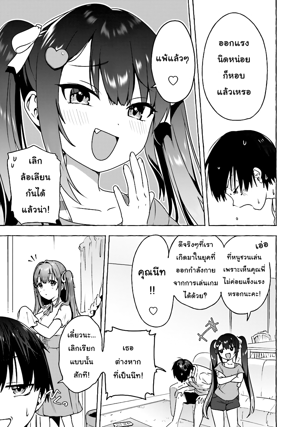 Amakara Gishimai ni Hasamarete Masu page 3