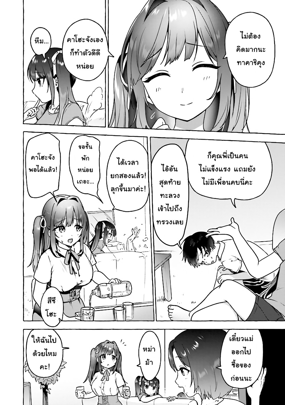 Amakara Gishimai ni Hasamarete Masu page 4