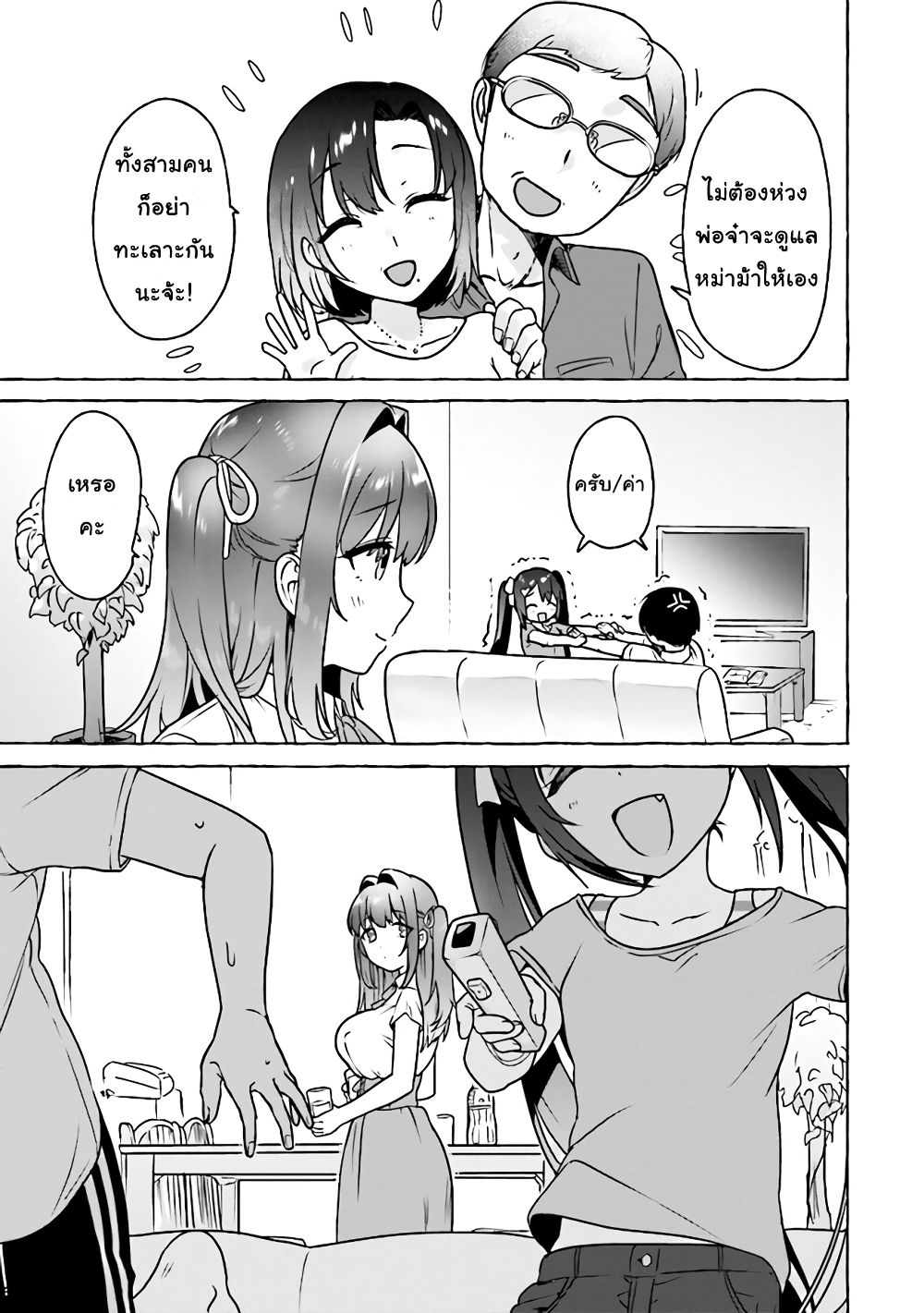 Amakara Gishimai ni Hasamarete Masu page 5