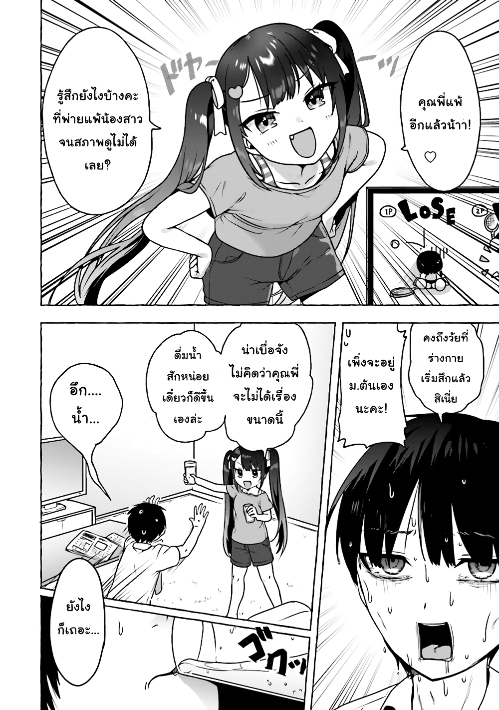 Amakara Gishimai ni Hasamarete Masu page 6