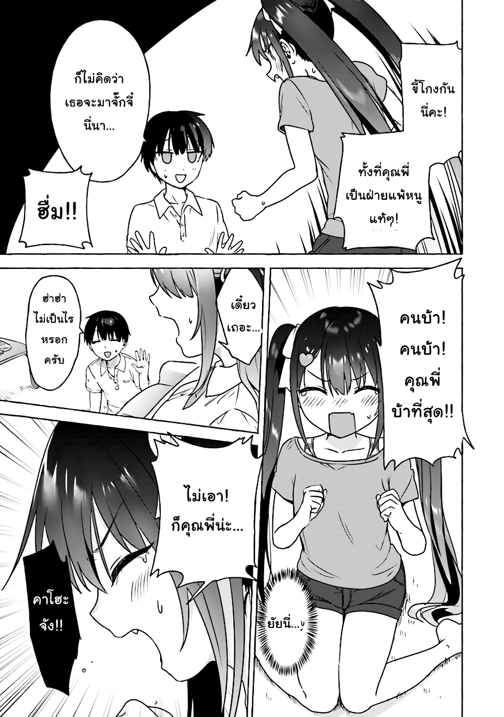 Amakara Gishimai ni Hasamarete Masu page 9
