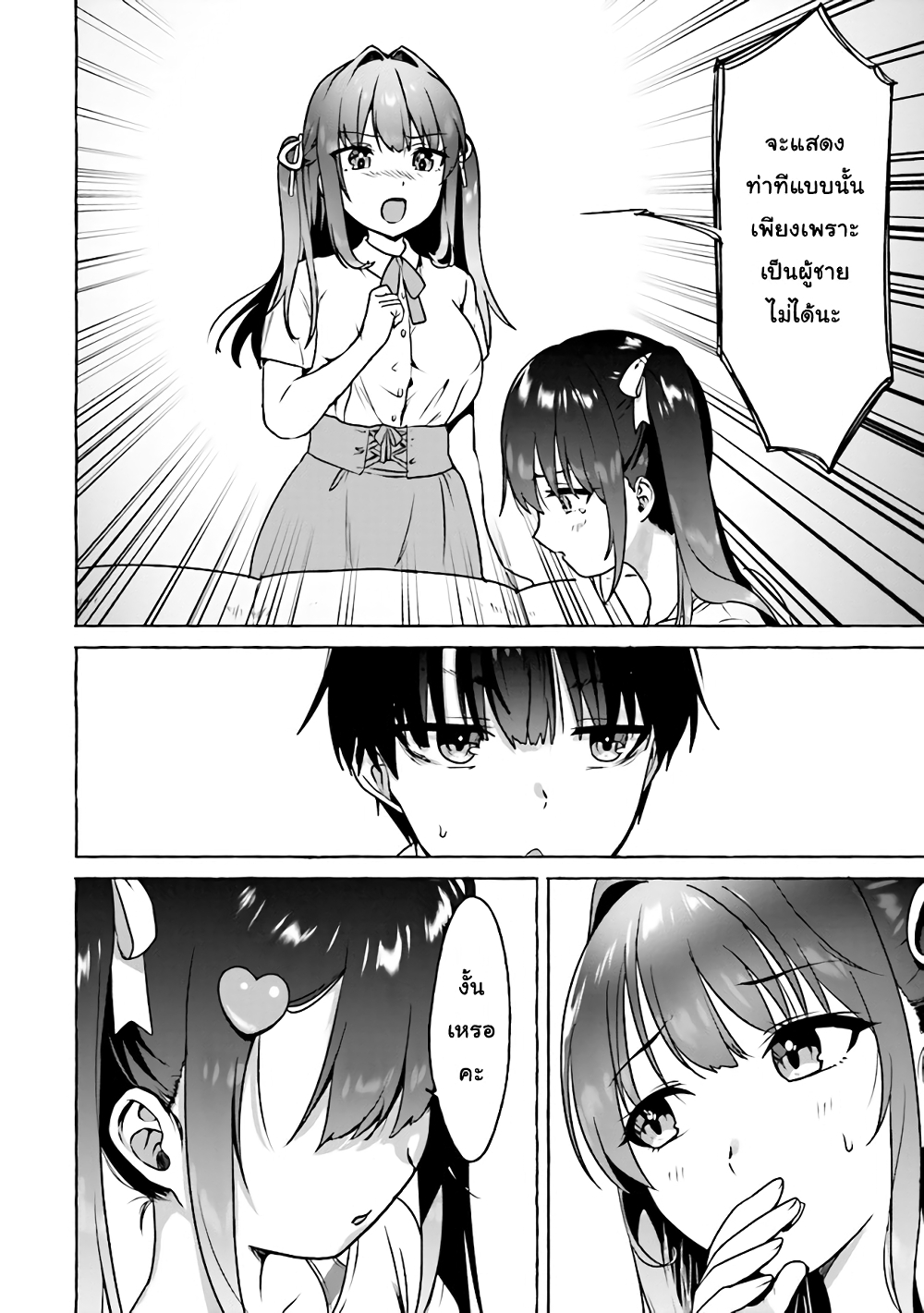 Amakara Gishimai ni Hasamarete Masu page 10