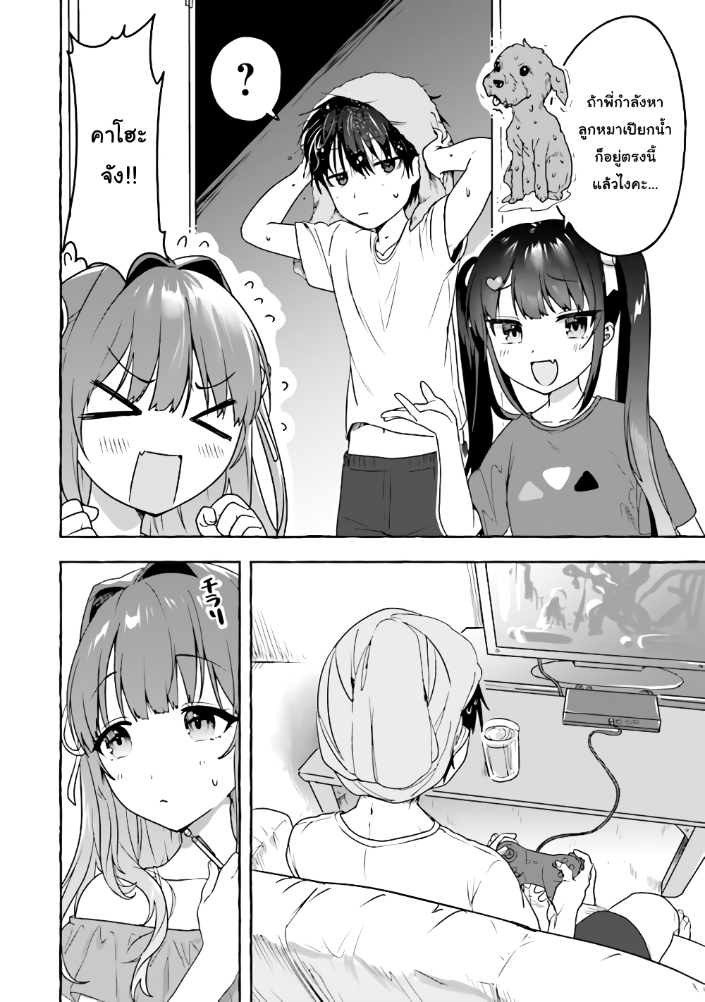Amakara Gishimai ni Hasamarete Masu page 2