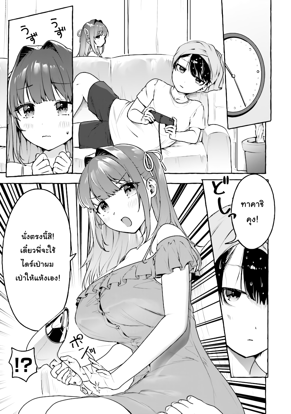 Amakara Gishimai ni Hasamarete Masu page 3