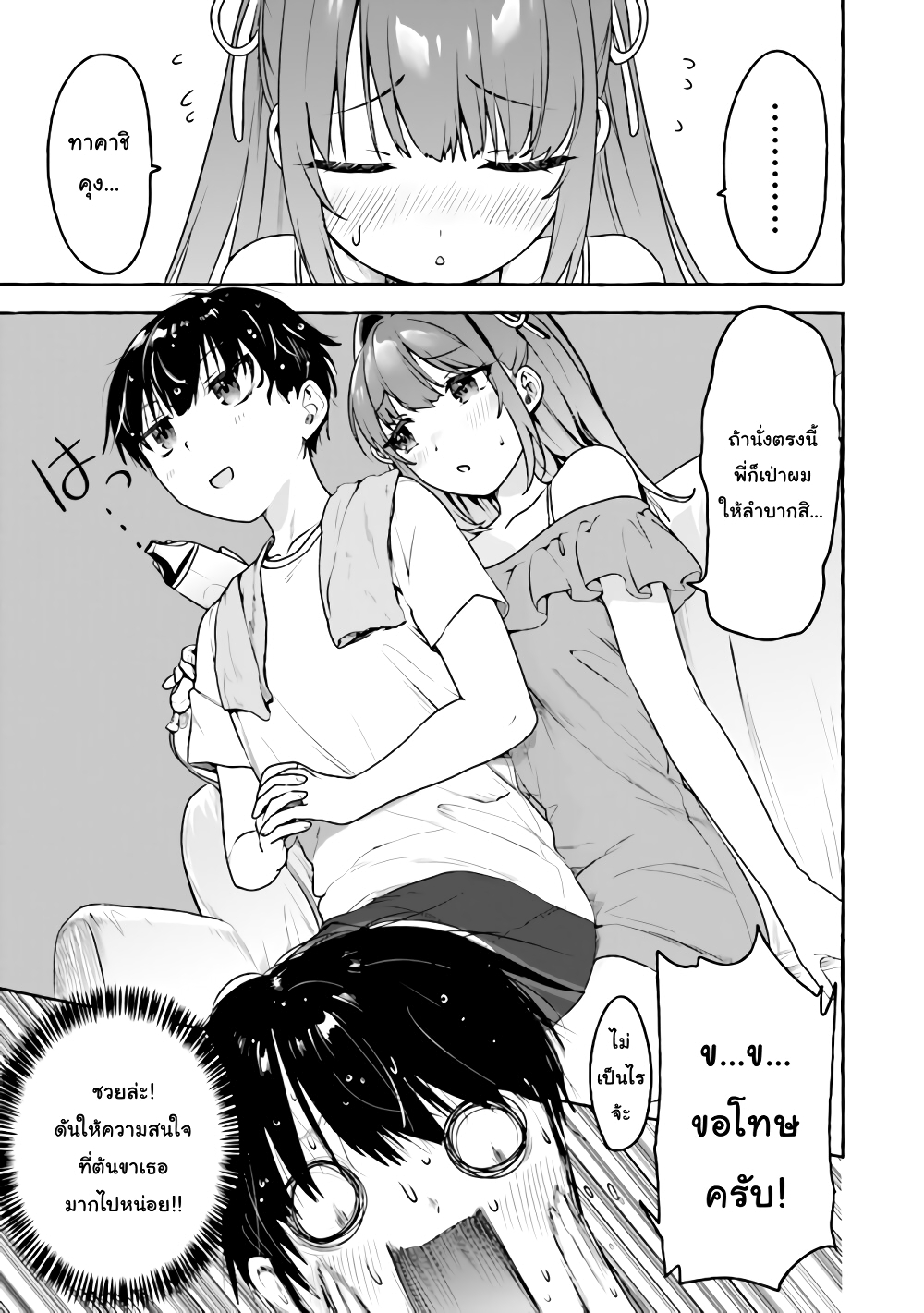 Amakara Gishimai ni Hasamarete Masu page 5