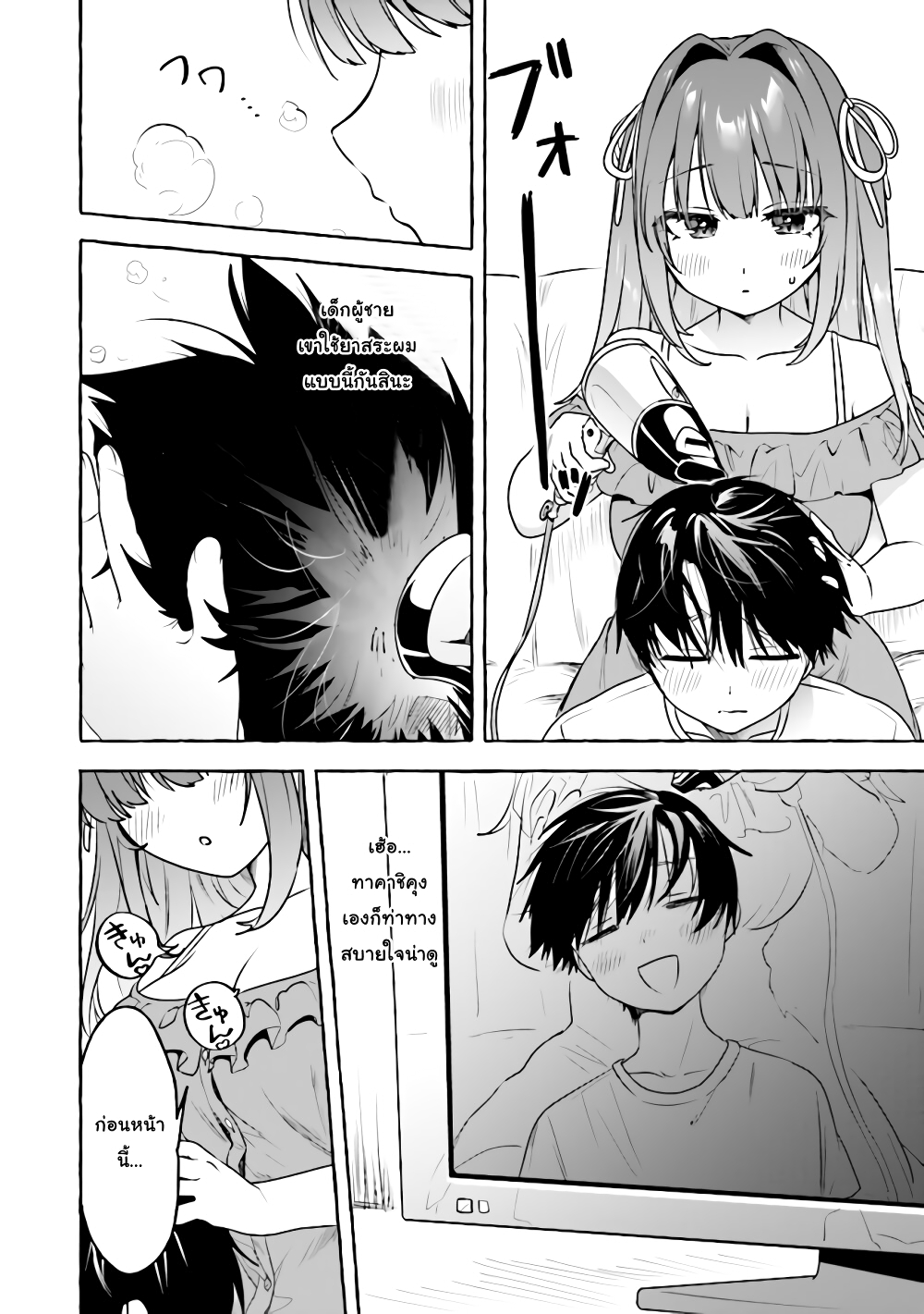 Amakara Gishimai ni Hasamarete Masu page 6